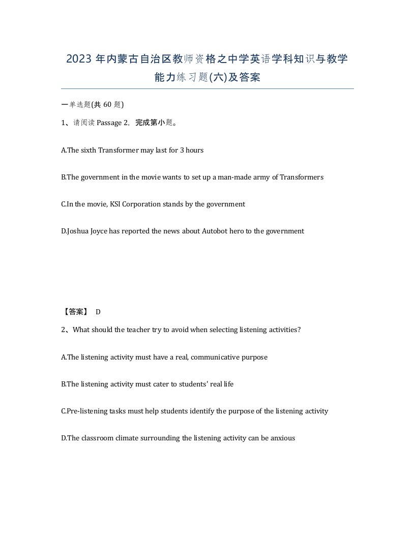 2023年内蒙古自治区教师资格之中学英语学科知识与教学能力练习题六及答案