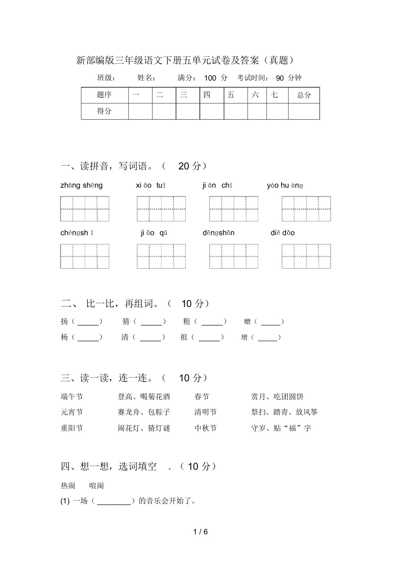 新部编版三年级语文下册五单元试卷及答案(真题)