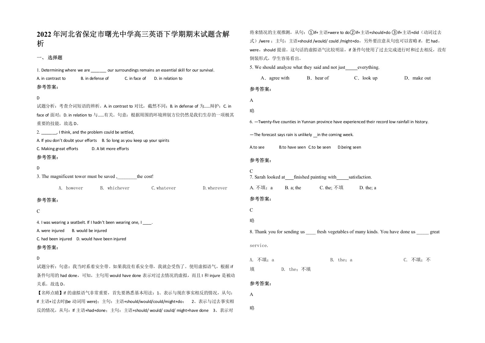 2022年河北省保定市曙光中学高三英语下学期期末试题含解析