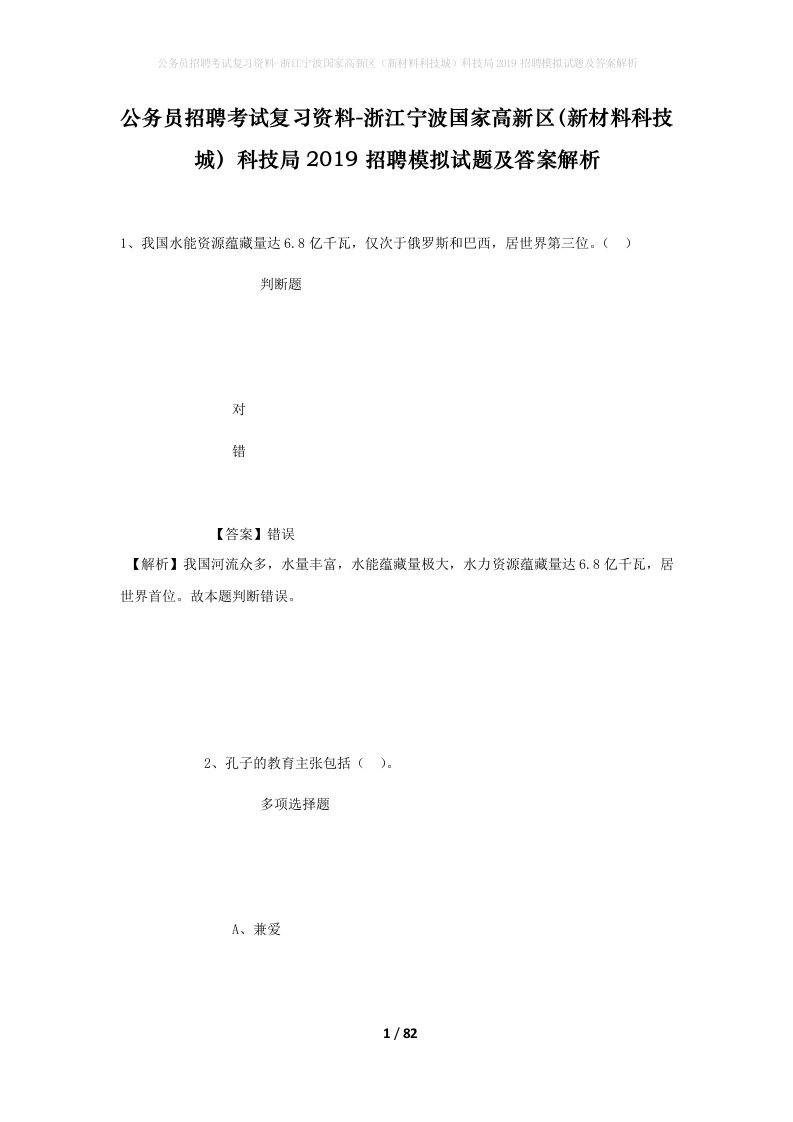 公务员招聘考试复习资料-浙江宁波国家高新区新材料科技城科技局2019招聘模拟试题及答案解析