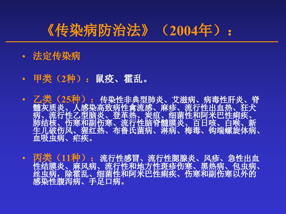 中医药在传染病防治中的重要意义