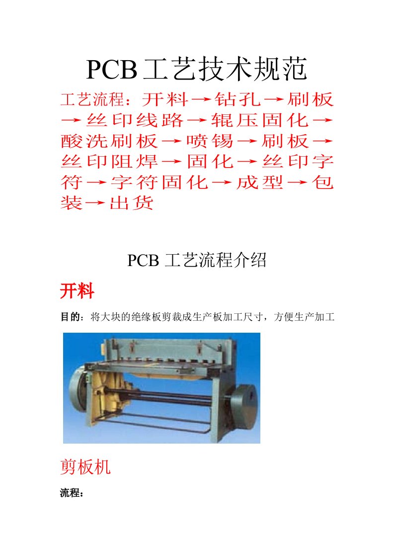 PCB工艺技术培训