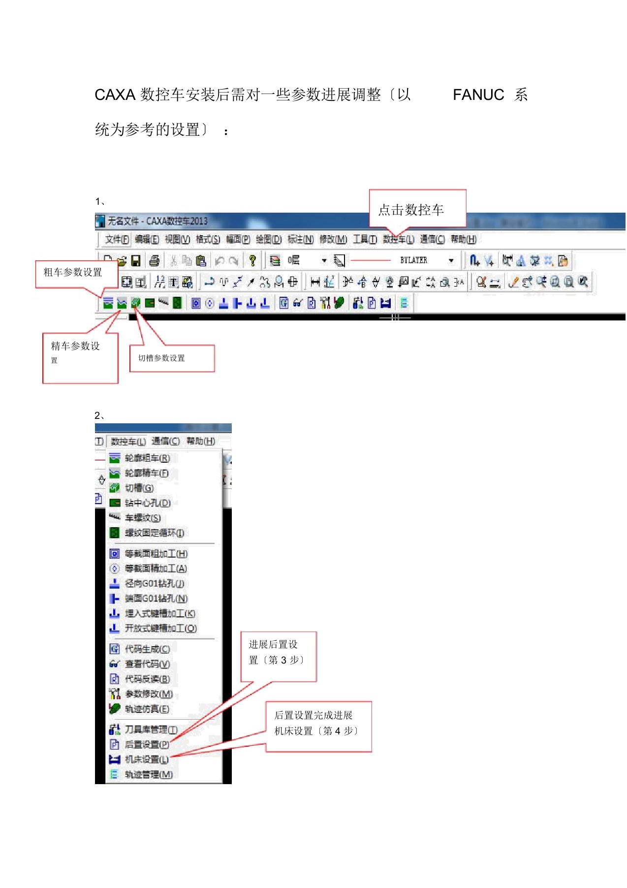 caxa数控车基本设置