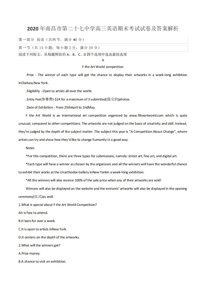 南昌市第二十七中学高三英语期末考试试卷及答案解析