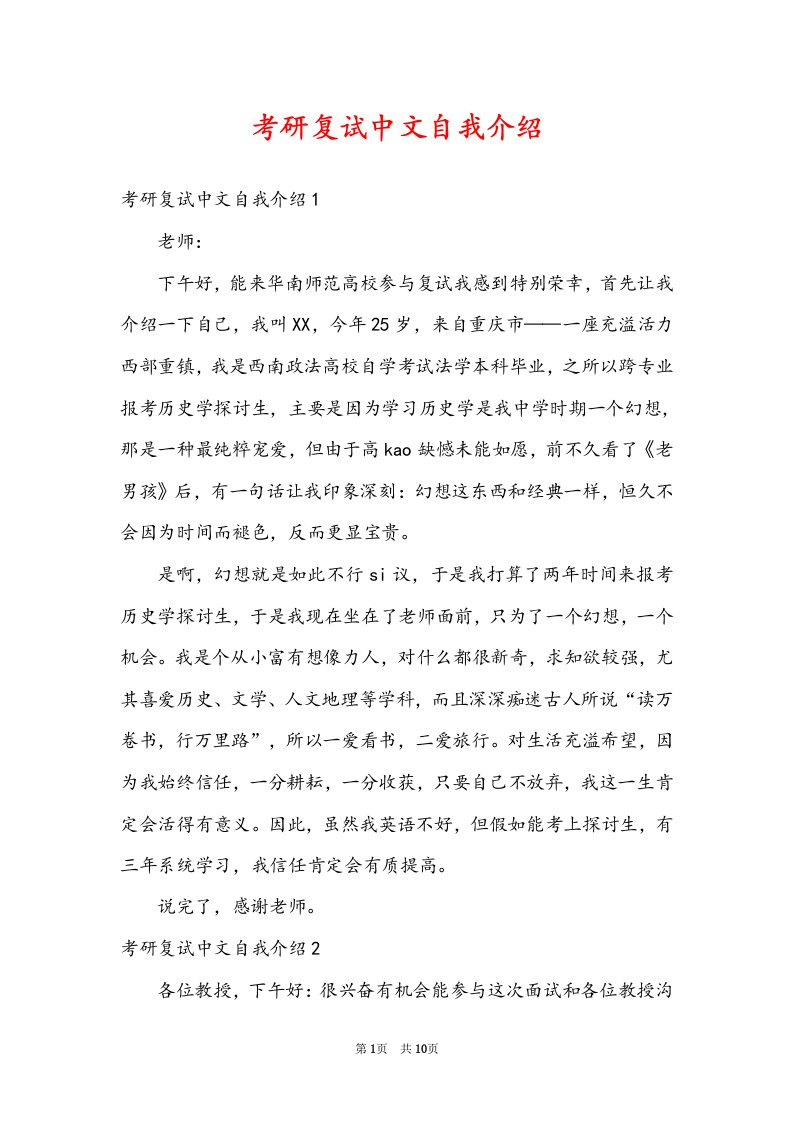 考研复试中文自我介绍