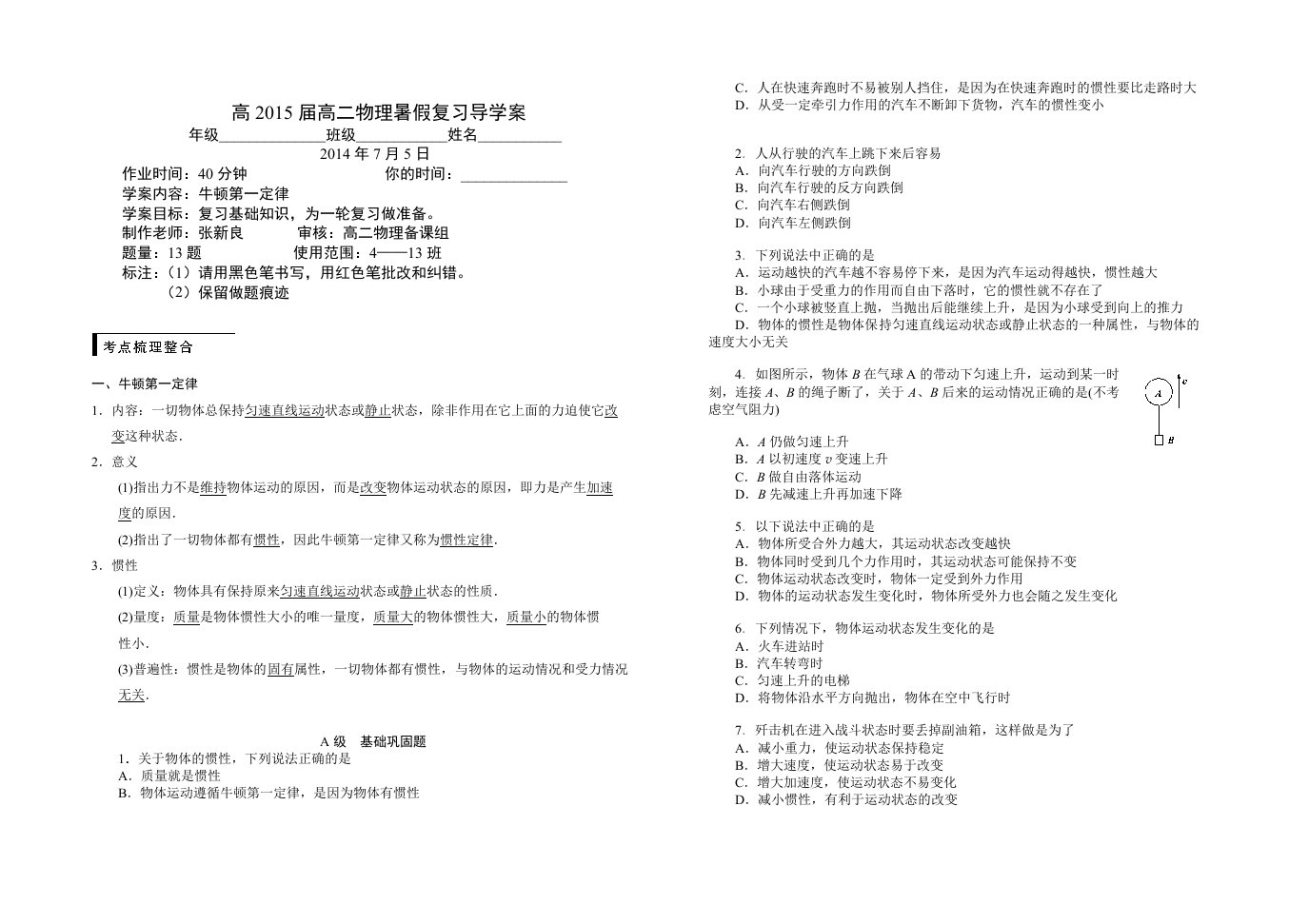 高二物理暑假复习学案及答案