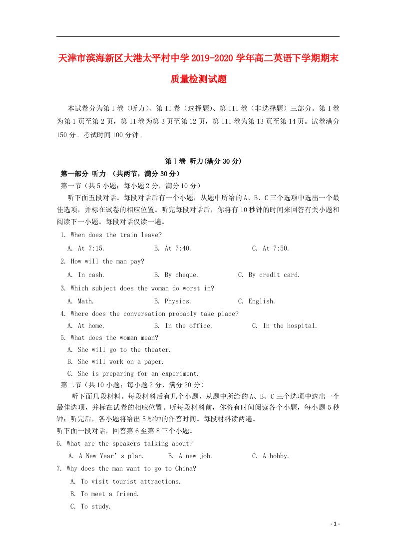 天津市滨海新区大港太平村中学2019_2020学年高二英语下学期期末质量检测试题