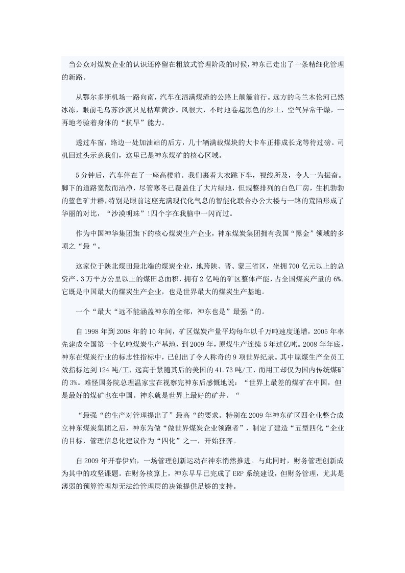 煤炭企业全面预算管理