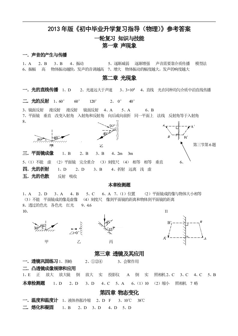 《初中毕业升学复习指导(物理)》参考