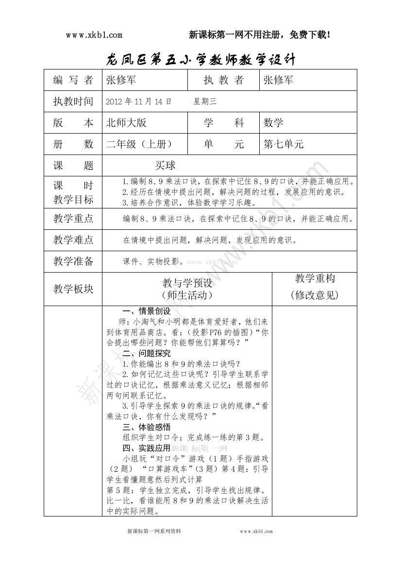 【小学中学教育精选】买球