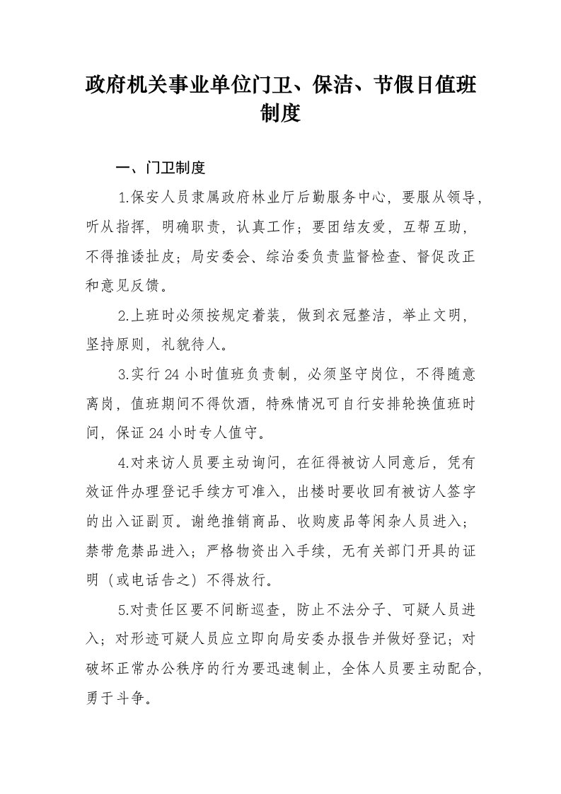 政府机关事业单位门卫保安管理制度整理版