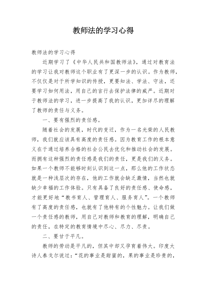 教师法的学习心得