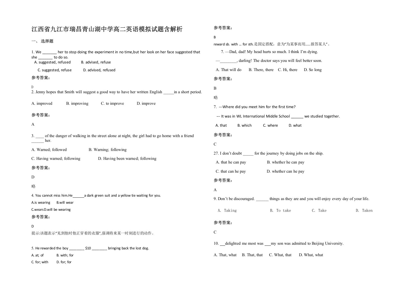 江西省九江市瑞昌青山湖中学高二英语模拟试题含解析