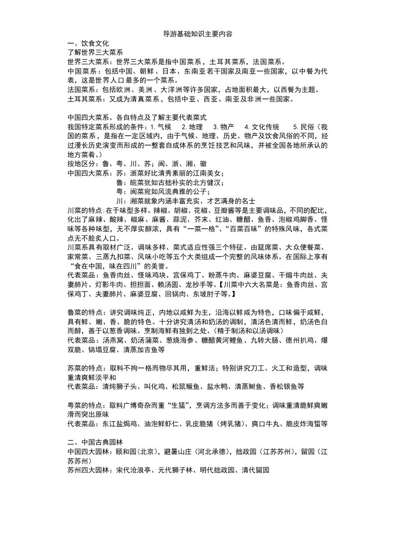 导游基础知识期末复习重点