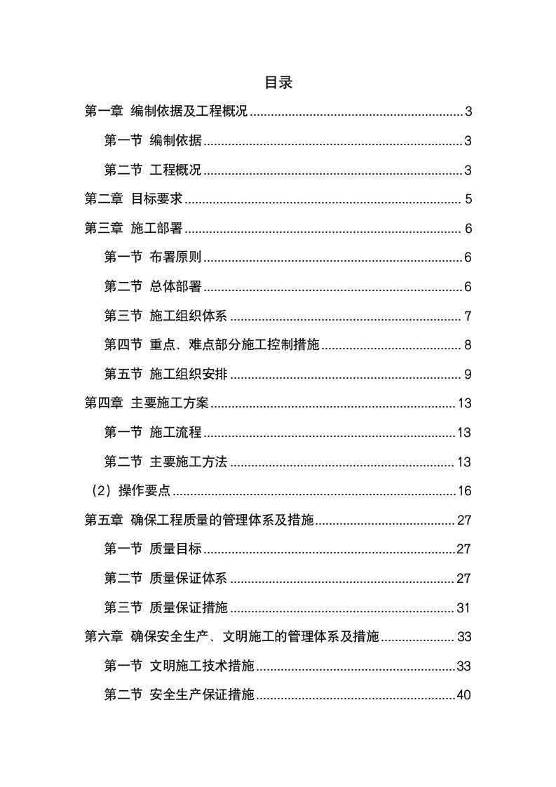 城市供水管网改造工程施工组织设计