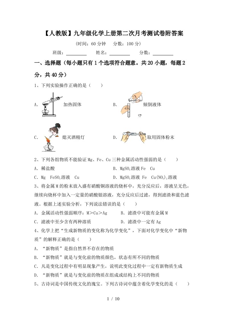 人教版九年级化学上册第二次月考测试卷附答案