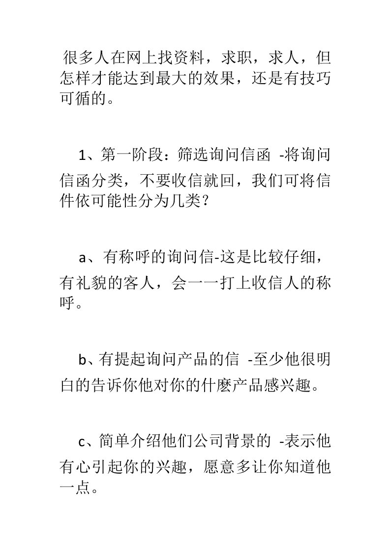 互联网网络营销之开发客户