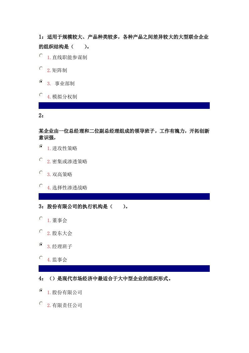 吉林大学企业管理学答案