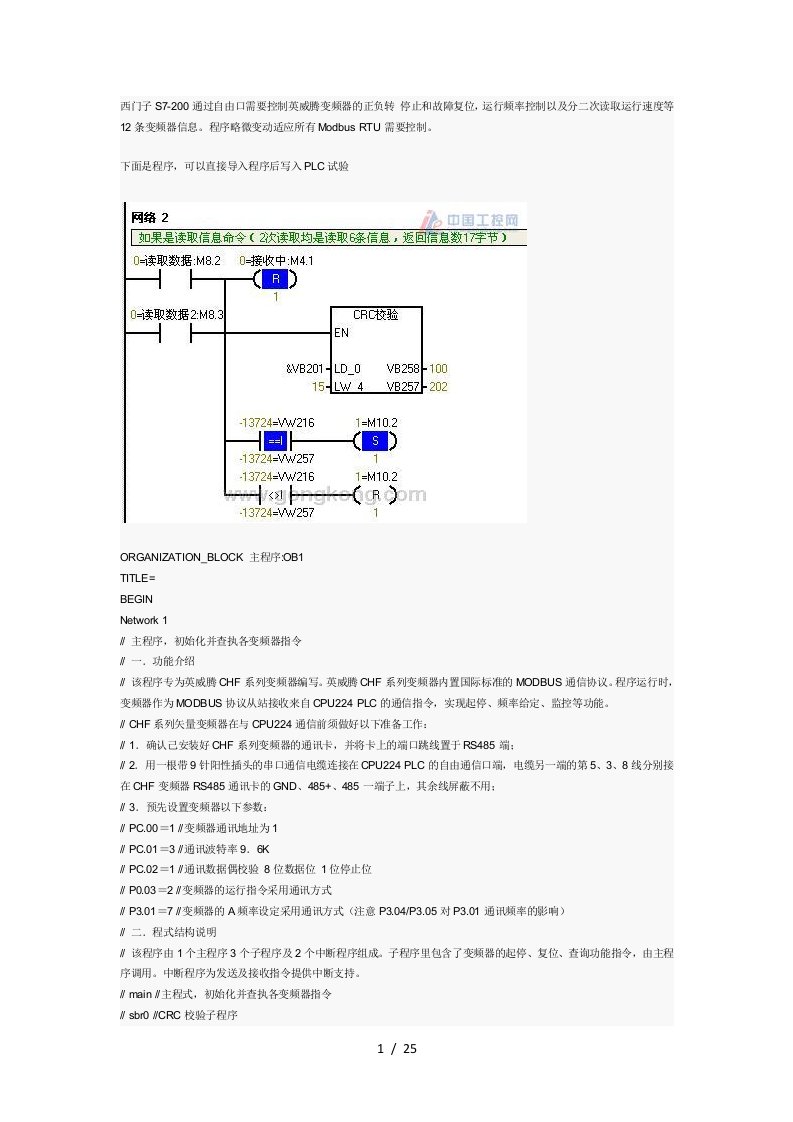 西门子S7-200Modbus通信和变频器通信实例