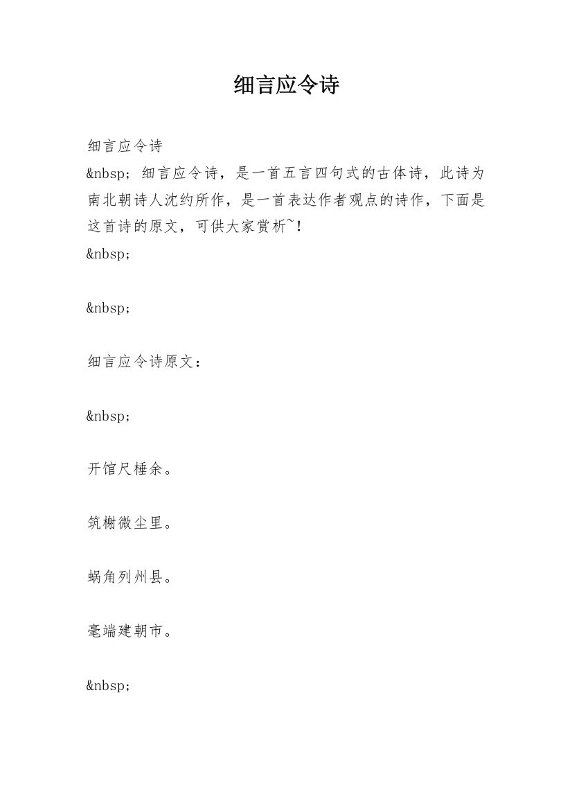 细言应令诗