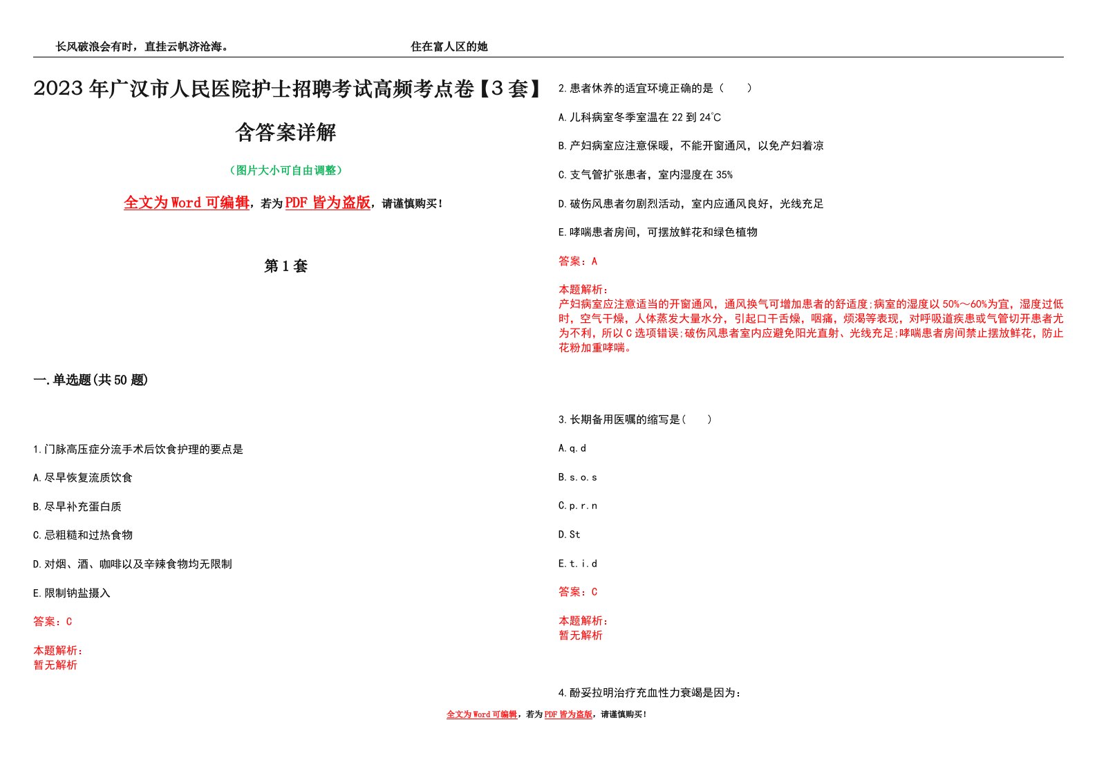 2023年广汉市人民医院护士招聘考试高频考点卷【3套】含答案详解