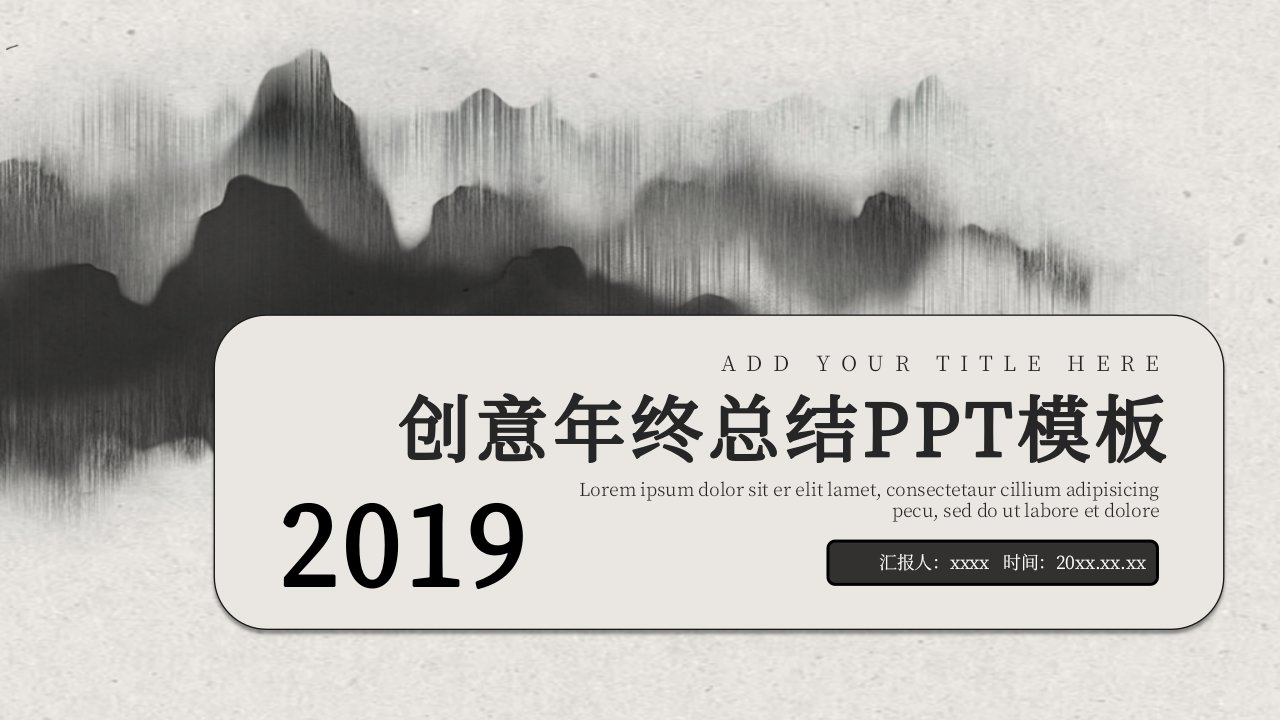 创意年终总结PPT模板