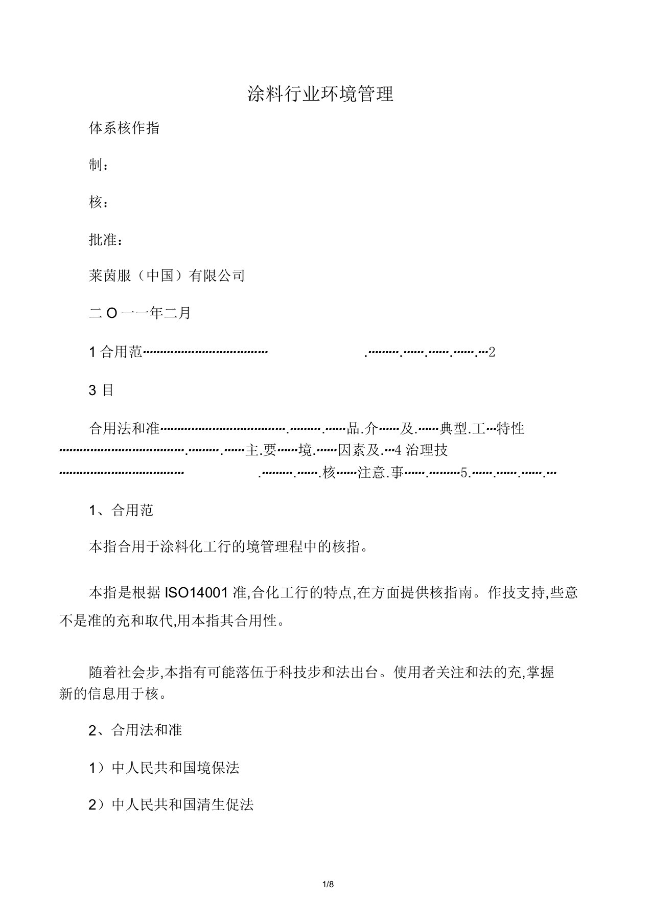 涂料行业环境管理体系审核作业指导书EMS