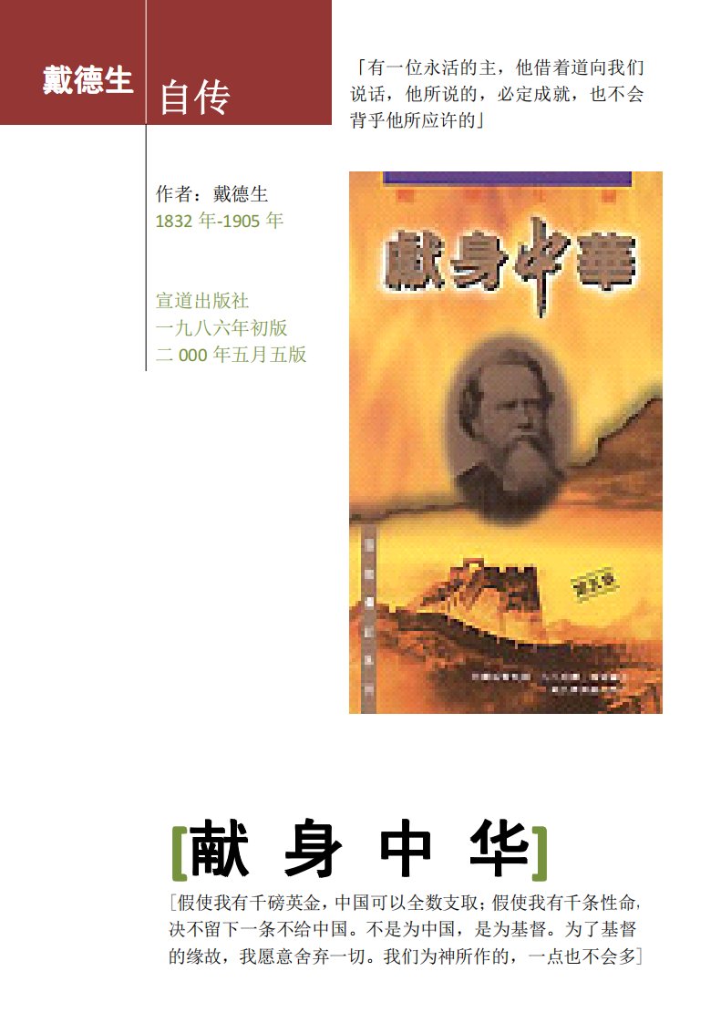 献身中华——戴德生自传[完整版]-2011年2月23日修改-打印30份.pdf