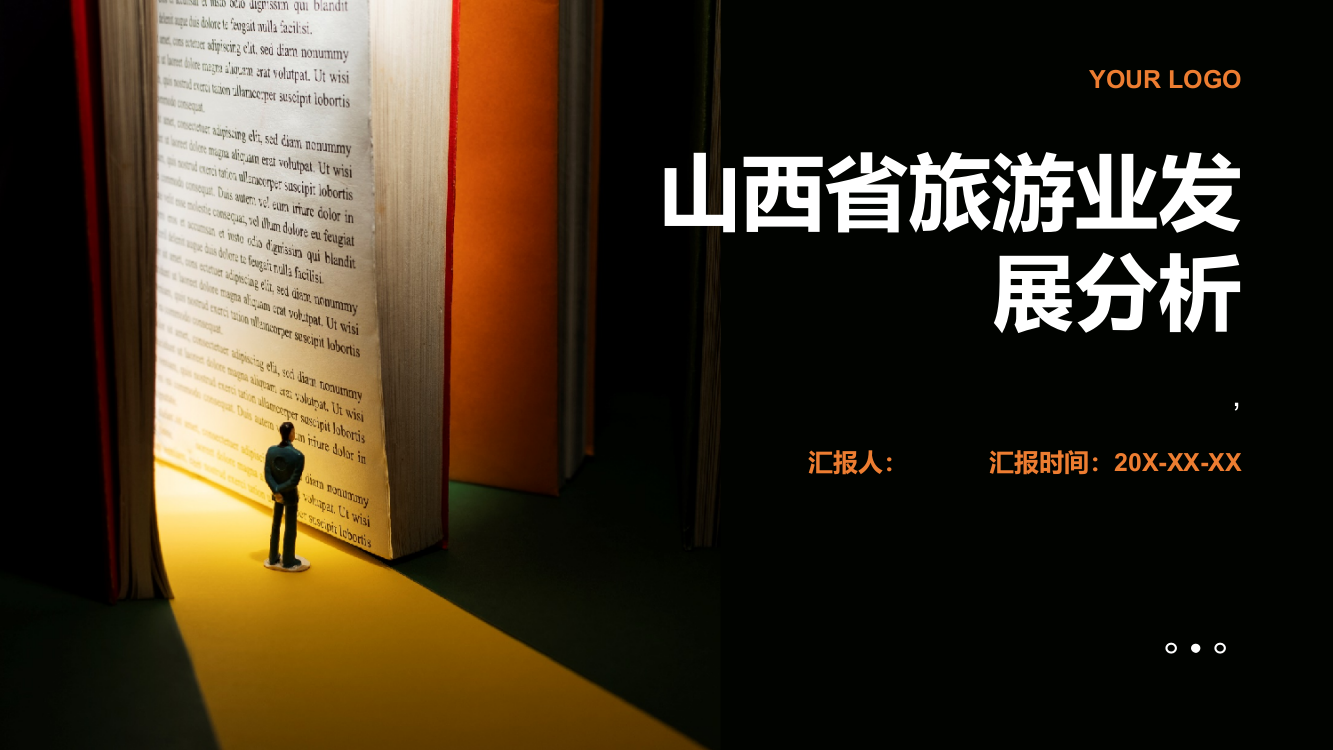 山西省旅游业发展分析——基于中部六省旅游业对经济增长的比较分析