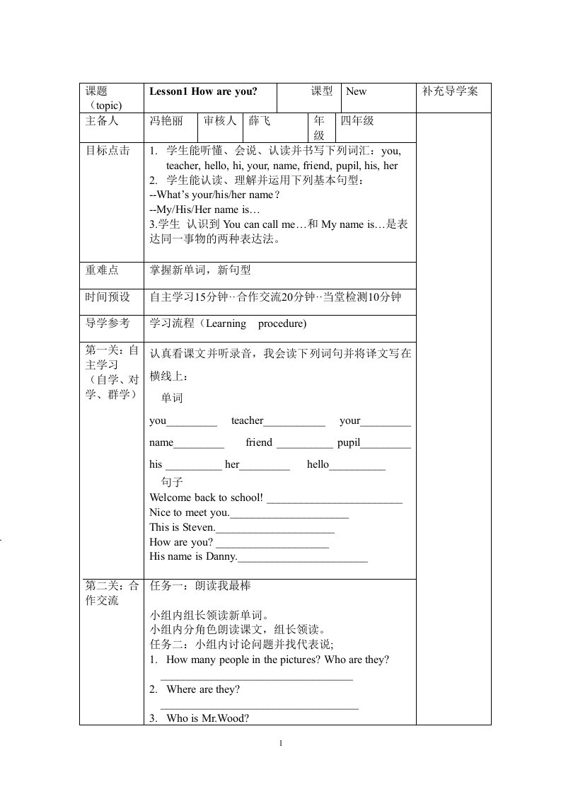 小学英语导学案模板