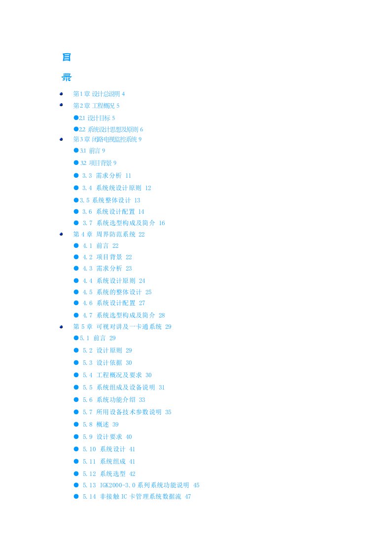 智能小区全套解决方案