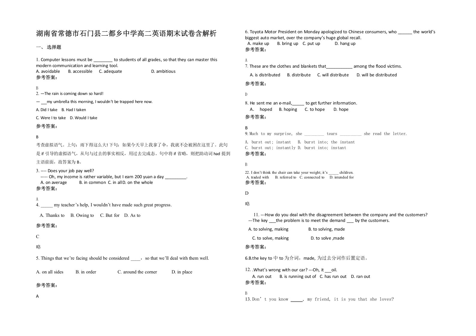 湖南省常德市石门县二都乡中学高二英语期末试卷含解析