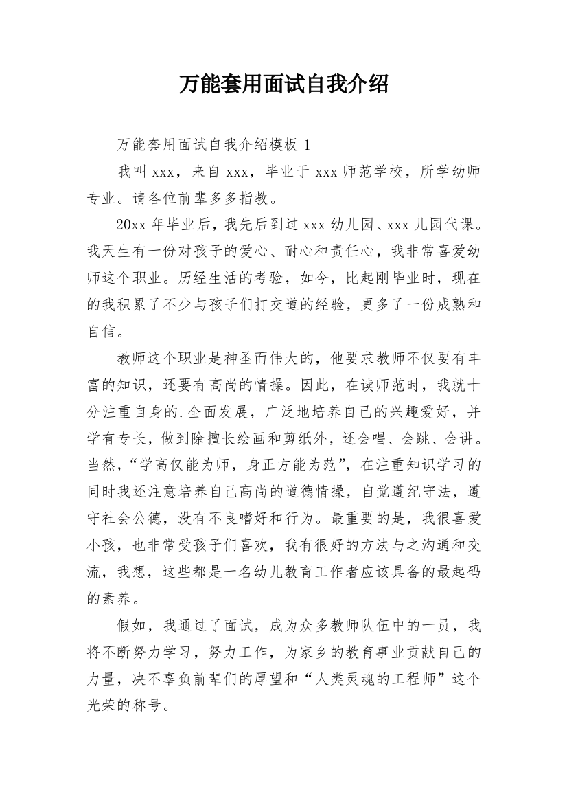 万能套用面试自我介绍