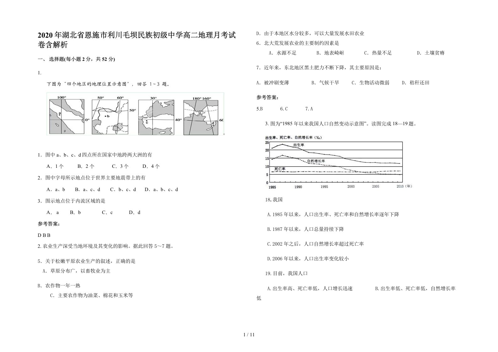 2020年湖北省恩施市利川毛坝民族初级中学高二地理月考试卷含解析