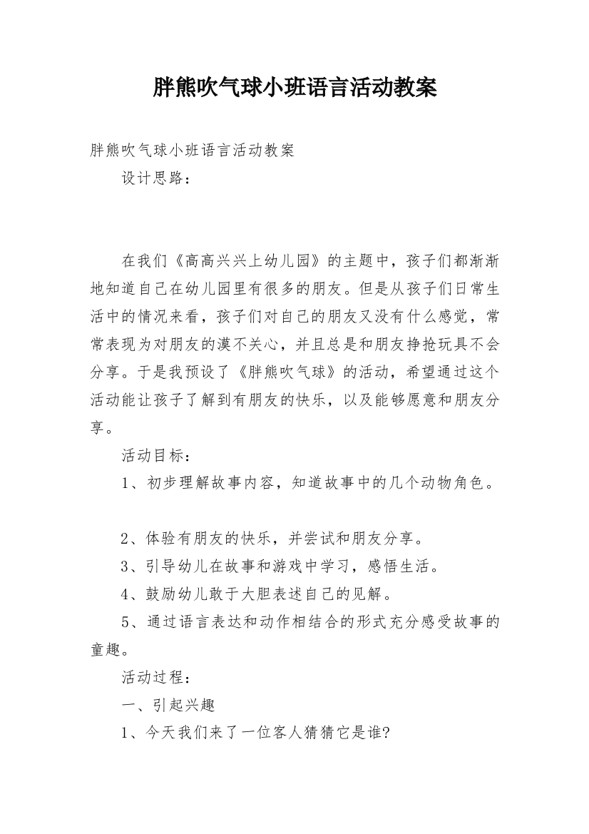 胖熊吹气球小班语言活动教案