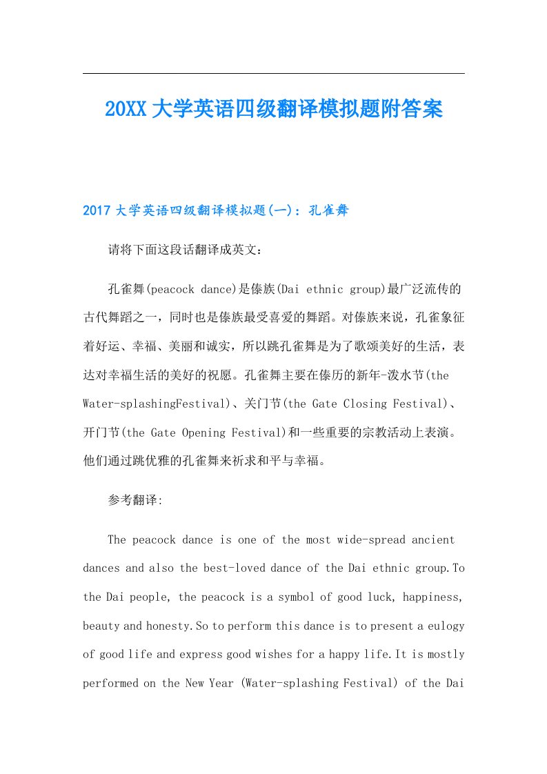 大学英语四级翻译模拟题附答案