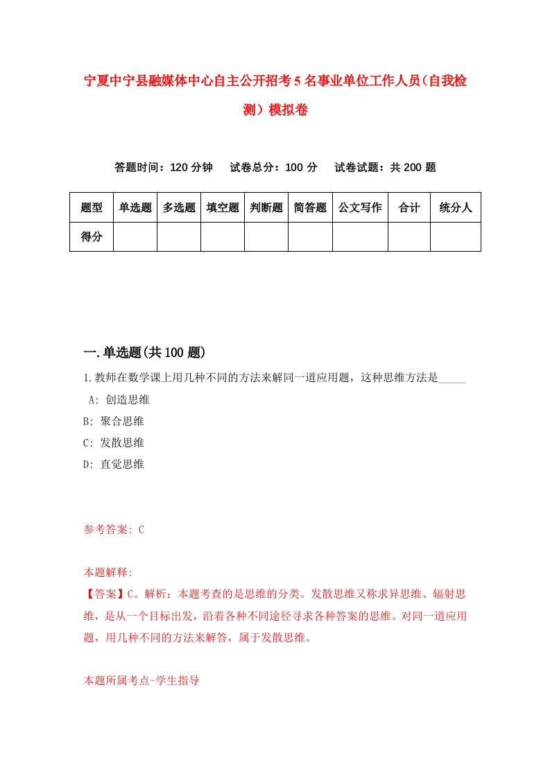 宁夏中宁县融媒体中心自主公开招考5名事业单位工作人员自我检测模拟卷4