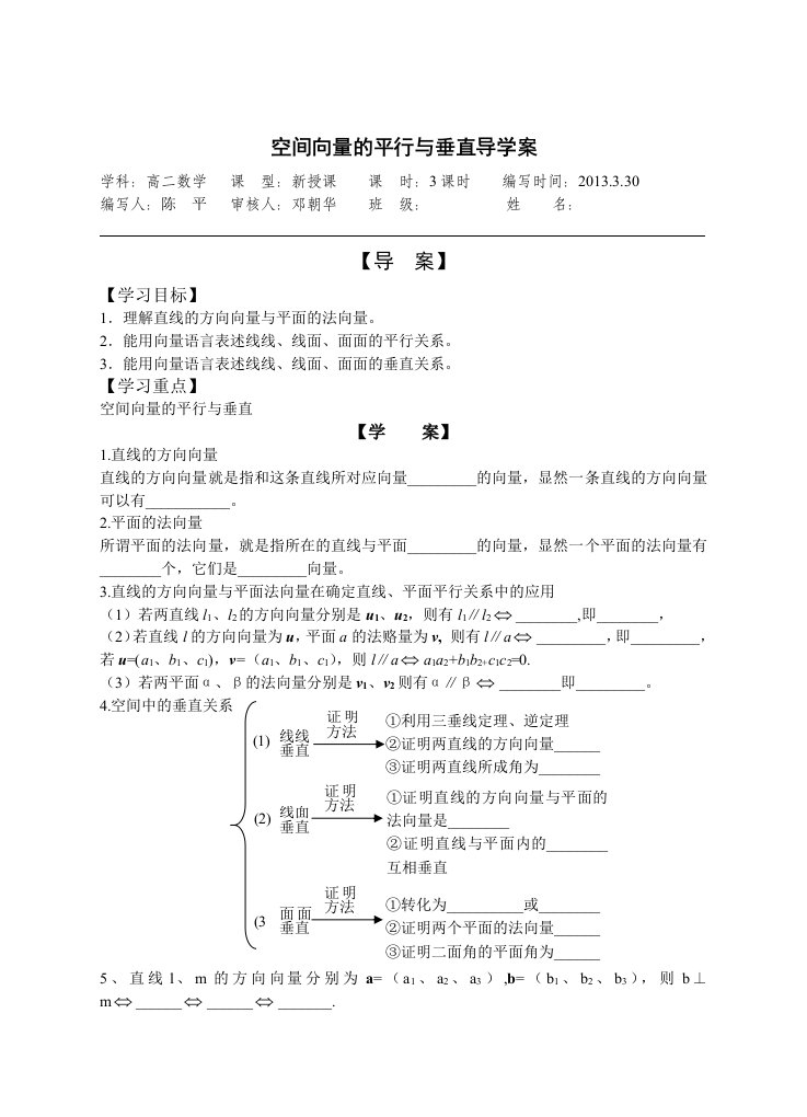 空间向量的平行与垂直导学案