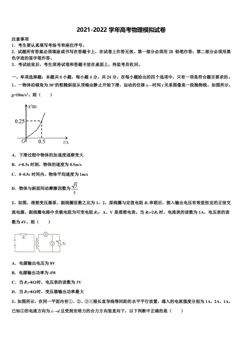 2021-2022学年黑龙江省大庆市第一中学高三3月份模拟考试物理试题含解析