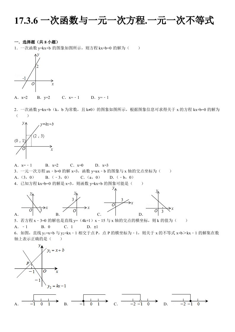 17.3.6一次函数与一元一次方程.一元一次不等式同步跟踪训练