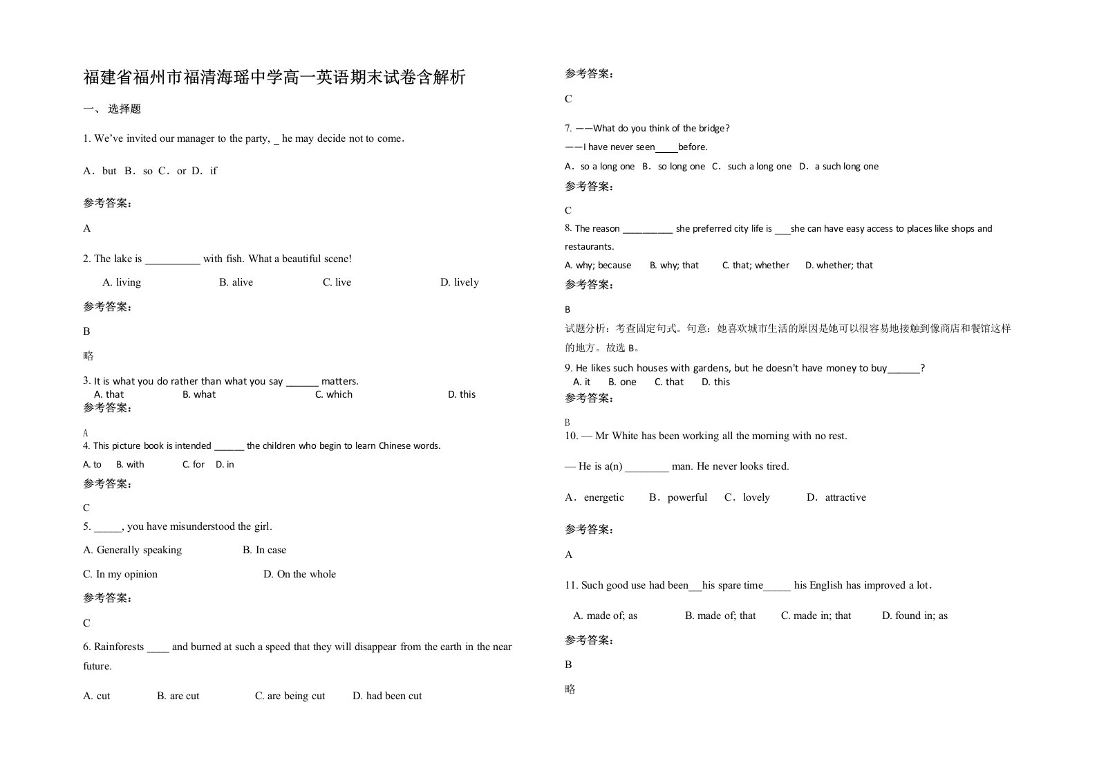 福建省福州市福清海瑶中学高一英语期末试卷含解析