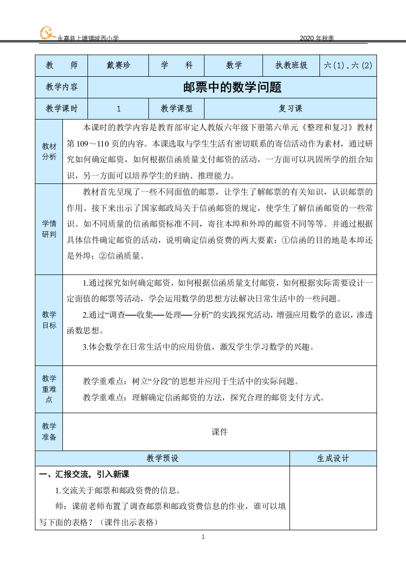 中小幼综合实践--3公开课教案教学设计课件