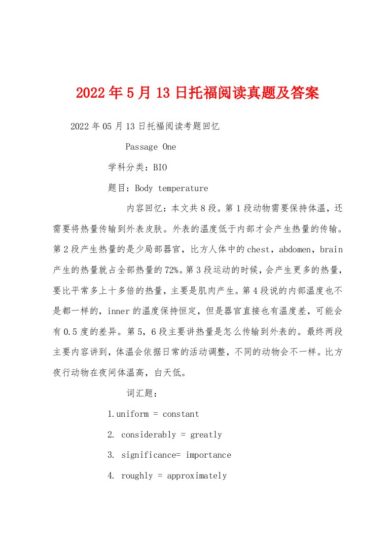 2022年5月13日托福阅读真题及答案