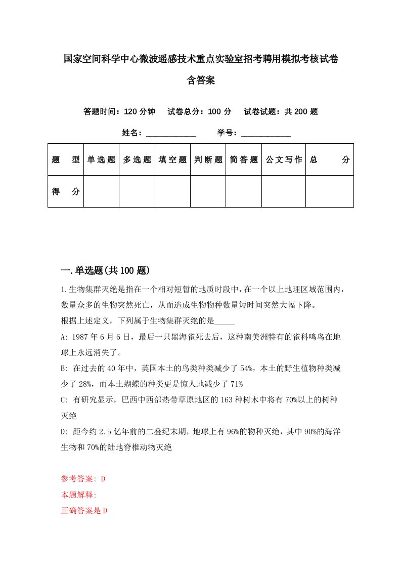 国家空间科学中心微波遥感技术重点实验室招考聘用模拟考核试卷含答案2