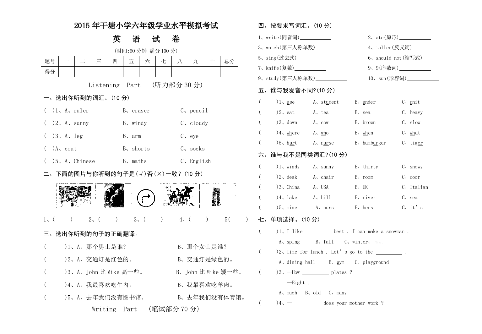 【小学中学教育精选】干塘小学英语学业水平模拟试卷及答案