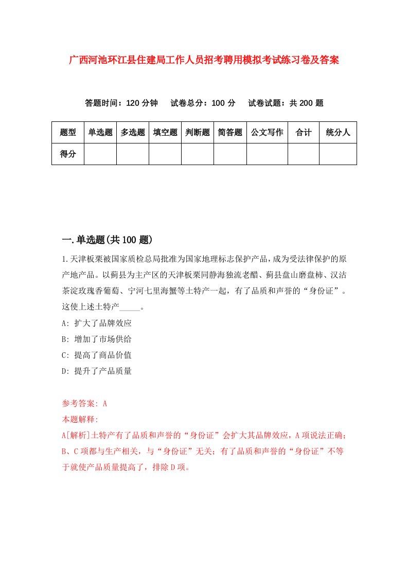 广西河池环江县住建局工作人员招考聘用模拟考试练习卷及答案第0卷