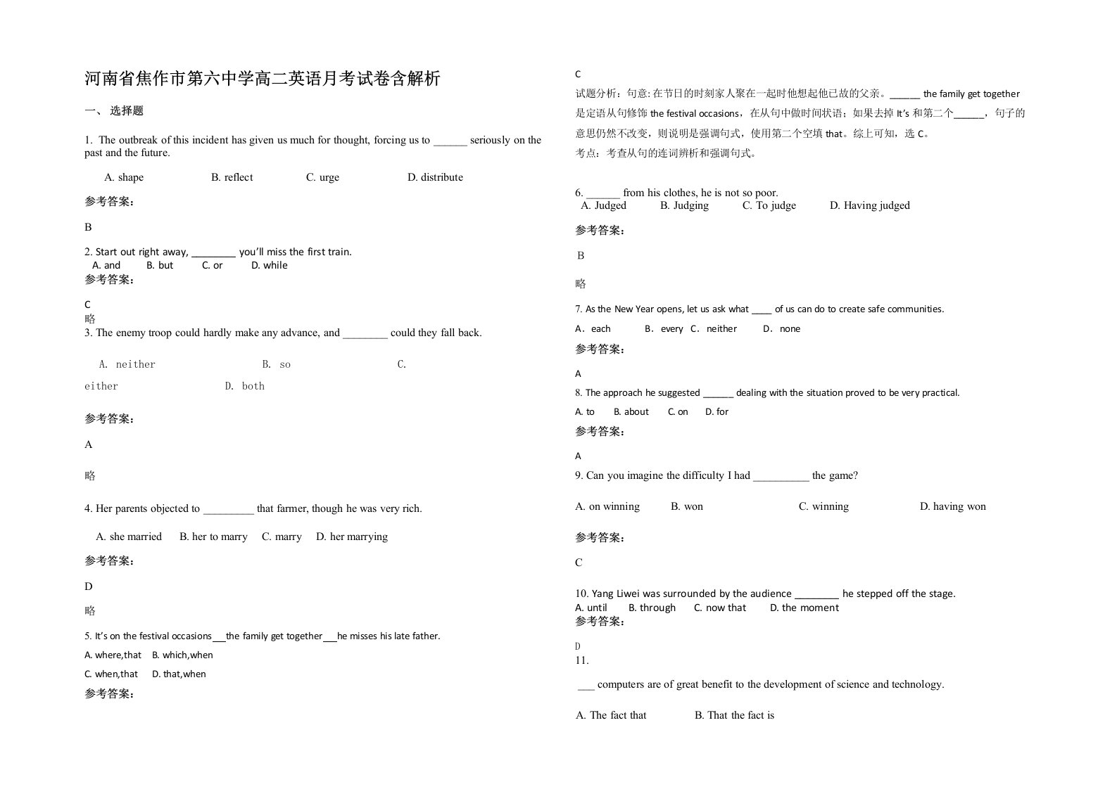 河南省焦作市第六中学高二英语月考试卷含解析