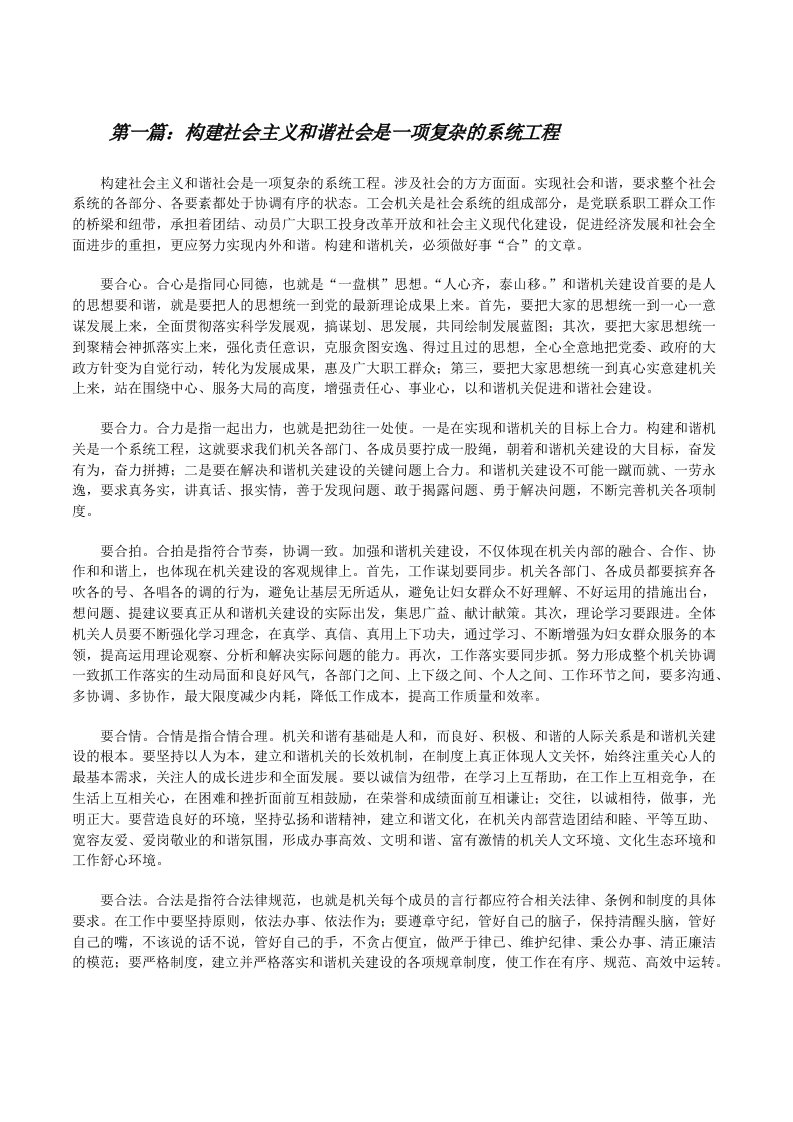 构建社会主义和谐社会是一项复杂的系统工程[修改版]