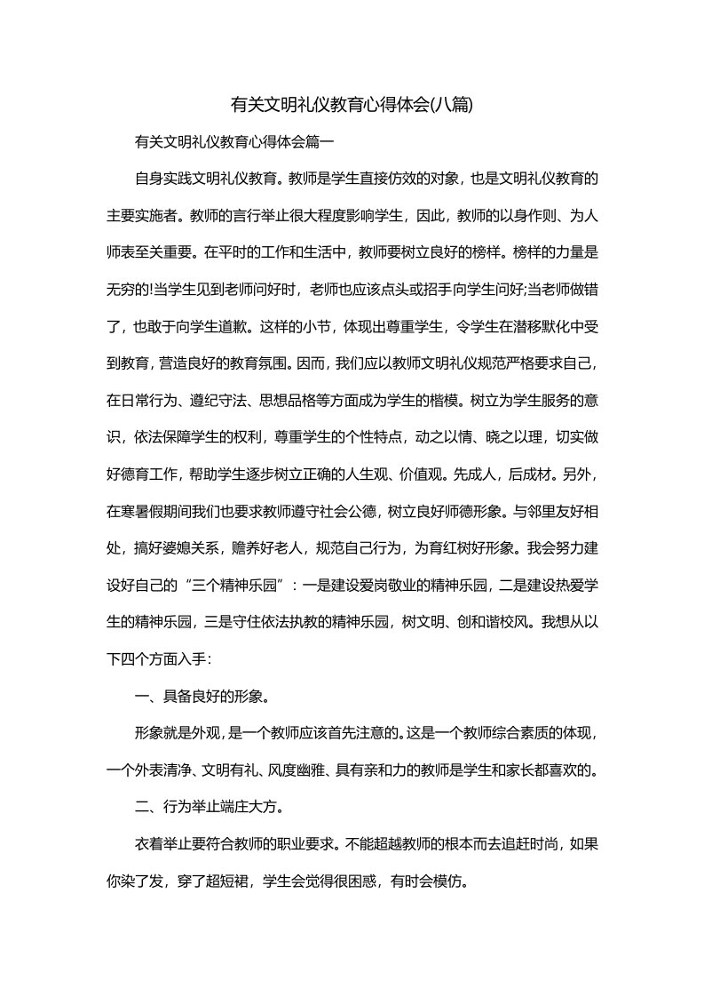 有关文明礼仪教育心得体会八篇