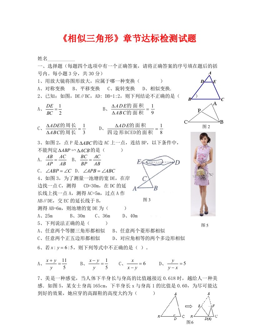 数学试卷九年级相似三角形测试题及答案